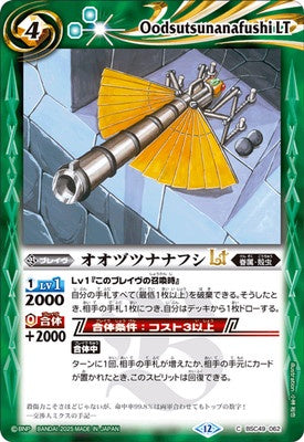 Battle Spirits - Oodsutsunanafushi LT [Rank:A]