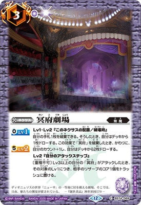 Battle Spirits - The Nether Theatre [Rank:A]