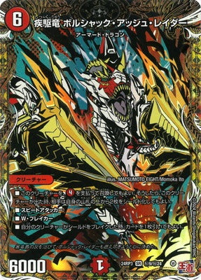 Duel Masters - DM24-RP3 ㊙9/㊙24 Bolshack Ashraider, Dashing Dragon [Rank:A]