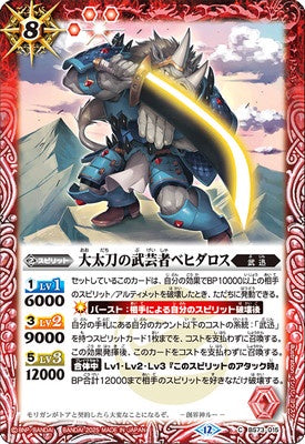 Battle Spirits - The OdachiMartialArtist Behedarus [Rank:A]