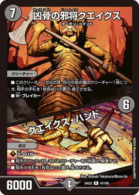 Duel Masters - DM24-EX2 47/100 Quakes, Fiendish General of Cursed Bones / Quakes Hand [Rank:A]