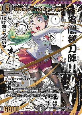 Duel Masters - DM25-EX1 SPR㊙3超/SPR㊙5超 Karen Honnouji and Chaosmantra ~Heroine of Betrayal~ [Rank:A]