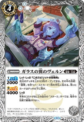 Battle Spirits - The GlassWings Wern [Rank:A]