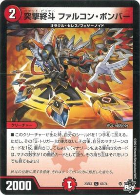 Duel Masters - DM23-EX3 67/74 Falcon Bomber, Rocket Period [Rank:A]