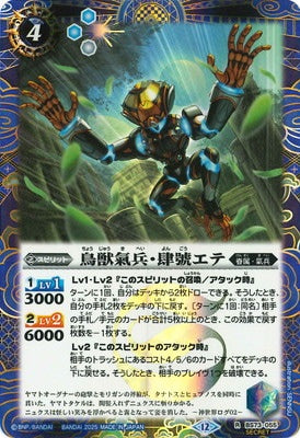 Battle Spirits - BirdBeastForceFighter NumberFour Ete (Parallel) [Rank:A]
