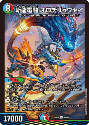 Duel Masters - DM23-BD6 17/60 Orochiryusei, Electrofused Blade Dragon [Rank:A]
