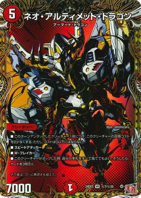 Duel Masters - DM24-EX3 ㊙7/㊙20 Neo Ultimate Dragon [Rank:A]