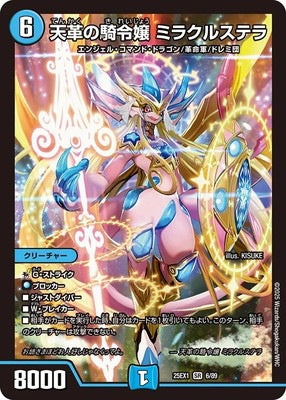 Duel Masters - DM25-EX1 6/89 Miracle Stellar, Heaven Revolutionary Knight Lady [Rank:A]