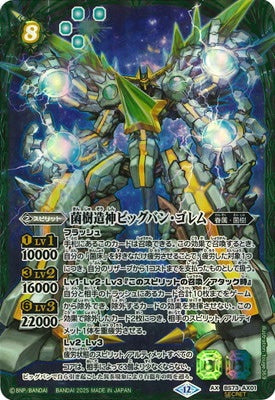 Battle Spirits - The FungalTreeForgeDeity BigBang-Golem (Parallel) [Rank:A]