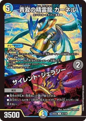 Duel Masters - DM25-EX2 81/105 Kernel, Blue Stagnation Dragon Elemental / Silent Jealousy [Rank:A]