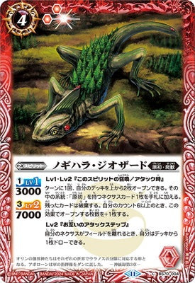 Battle Spirits - Nogihara Geozard [Rank:A]