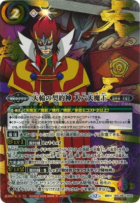 Battle Spirits - The HeavenWheelContractor Dairokuten Maou (Special Secret) [Rank:A]