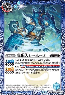 Battle Spirits - The Abyssman Seahorse / The AbyssSuperman Seadragon [Rank:A]