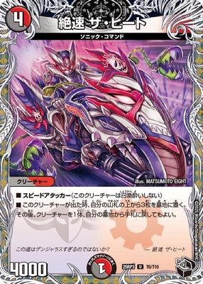 Duel Masters - DM25-RP3 T6/T10 The Heat, Absolute Speed [Rank:A]