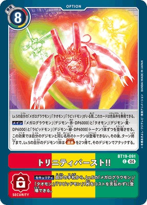 Digimon TCG - BT19-091 Trinity Burst!! [Rank:A]