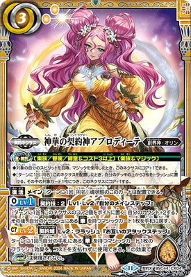 Battle Spirits - The GrandflowerContractor Aphrodite [Rank:A]