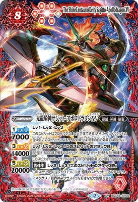 Battle Spirits - The ShineCentaurusDeity Sagitto-Apollodragon XV [Rank:A]