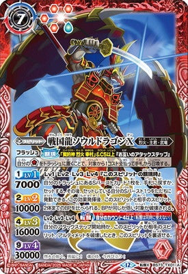 Battle Spirits - The SengokuDragon Souldragon X / The SengokuDragonEmperor Burning-Souldragon X [Rank:A]