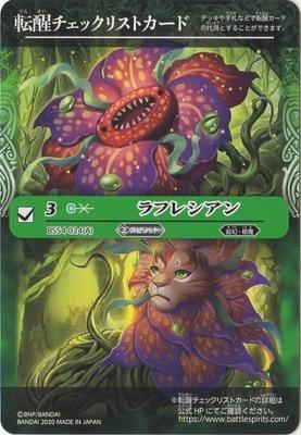 Battle Spirits - Tensei Checklist [Rank:A]