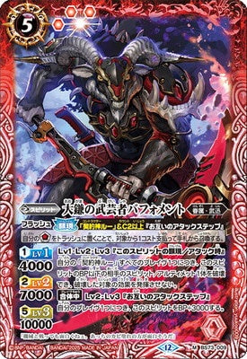 Battle Spirits - The GreatScytheMartialArtist Baphomet [Rank:A]
