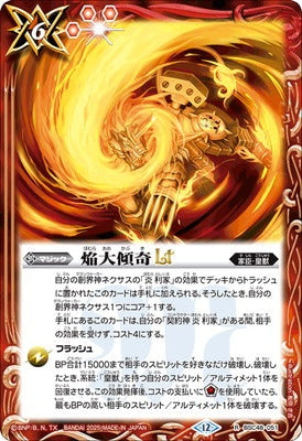 Battle Spirits - Great Eccentric Flame LT [Rank:A]