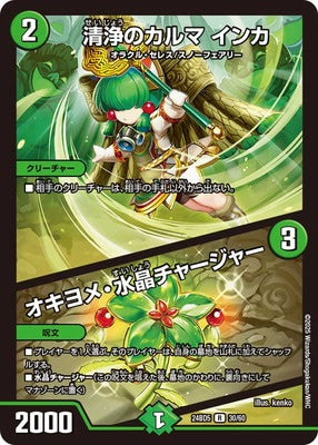 Duel Masters - DM24-BD5 30/60 Inka, Karma's Purity / Okiyome Crystal Charger [Rank:A]