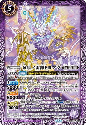 Battle Spirits - The YomiThunderGod Toyofutsu [Rank:A]