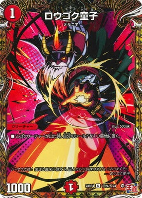 Duel Masters - DM24-RP4 ㊙24/㊙24 Rougoku Doji [Rank:A]