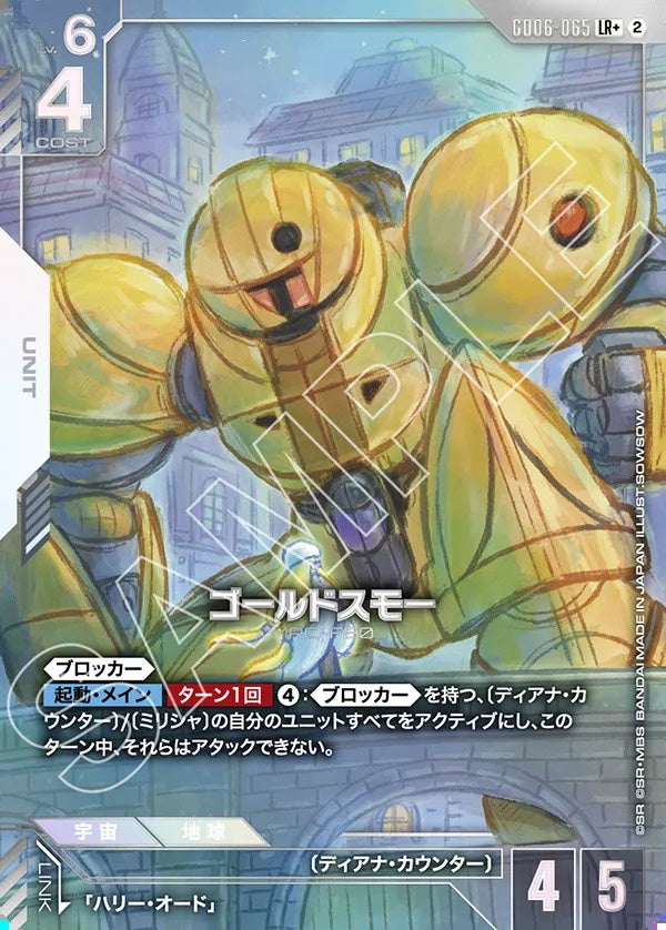 Gundam Card Game - GD06-065 SUMO Gold Type (Parallel) [Rank:A]