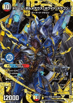 Duel Masters - DM24-EX2 DM4㊙/DM4 Dream Bolmeteus White Dragon [Rank:A]