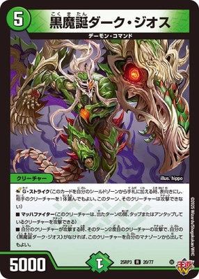 Duel Masters - DM25-RP3 20/77 Dark Jios, Black Demon's Birth [Rank:A]