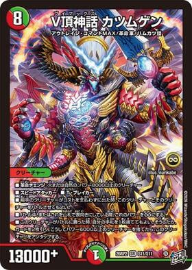 Duel Masters - DM26-RP2 S11/S11 Katsumugen, Vimax [Rank:B]