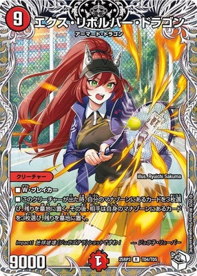 Duel Masters - DM25-RP3 TD4/TD5 X Revolver Dragon [Rank:A]