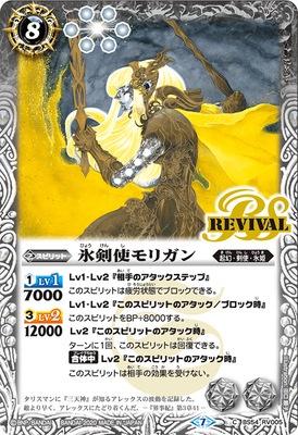 Battle Spirits - The IceFencer Morrigan [Rank:A]