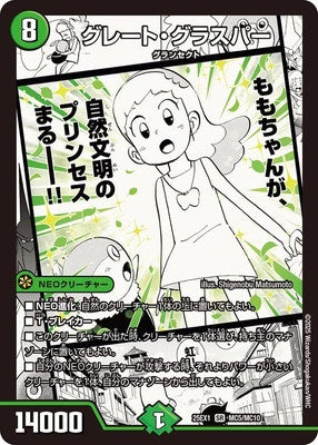 Duel Masters - DM25-EX1 MC5/MC10 Great Grasper [Rank:A]