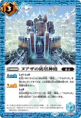 Battle Spirits - Nuadha's Bulwark Temple [Rank:A]