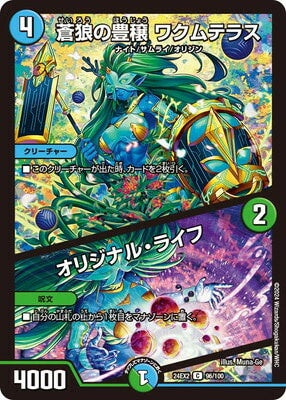 Duel Masters - DM24-EX2 96/100 Wakumuterasu, Blue Wolf of Abundance / Original Life [Rank:A]