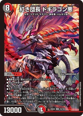 Duel Masters - DM25-EX2 16/105 Dogiragon Heat, Red Leader [Rank:A]