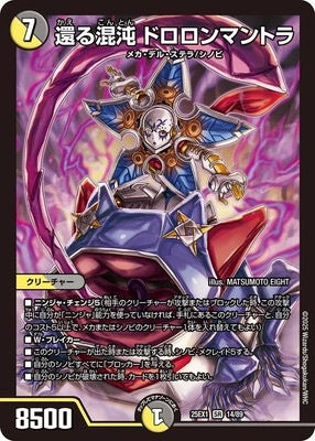 Duel Masters - DM25-EX1 14/89 Dororonmantra, Returning Chaos [Rank:A]