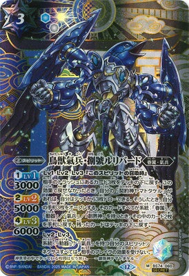 Battle Spirits - BirdBeastForceFighter NumberEight Ruribird (SECRET) [Rank:A]