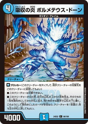 Duel Masters - DM24-EX2 86/100 Bolmeteus Dooon, Absorbing Flame [Rank:A]