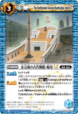 Battle Spirits - The Unfinished Ancient Battleship:Stern LT [Rank:A]