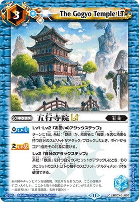 Battle Spirits - The Gogyo Temple LT [Rank:A]