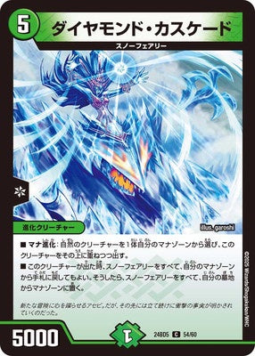 Duel Masters - DM24-BD5 54/60 Diamond Cascade [Rank:A]