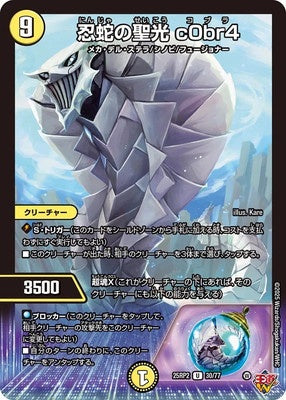 Duel Masters - DM25-RP2 30/77 Cobra, Snake Ninja Holy Light [Rank:A]