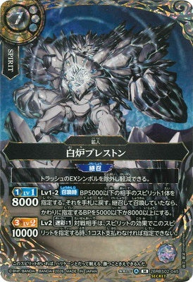 Battle Spirits - The WhiteForge Breaston (SECRET) [Rank:A]