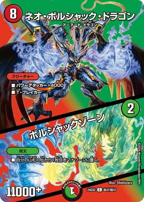 Duel Masters - DM24-EX2 超47/超47 Neo Bolshack Dragon / Bolshackssohn [Rank:A]