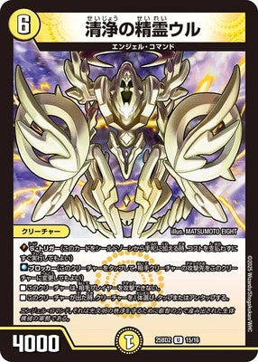 Duel Masters - DM25-BD2 15/16 Ur, Cleansing Elemental [Rank:A]