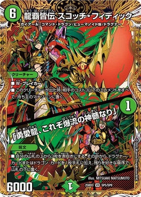 Duel Masters - DM25-BD3 SP5/SP8 Scotch Fiddich, Complete Mastery Dragon Ruler / "Courageous Love Dragon, this is the true essence of [Rank:A]