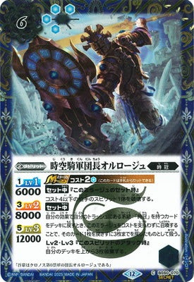 Battle Spirits - The SpacetimeCavalryArmyCaptain Horloge (Parallel) [Rank:A]